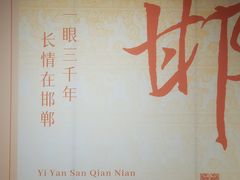 -邯郸市博物馆(新馆)