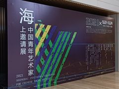 -上海市普陀区文化馆