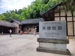 -朱德故里景区