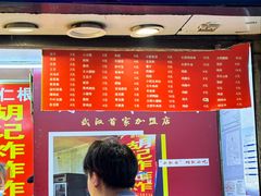 -胡仁根胡记炸炸炸