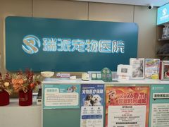 -瑞派伍一宠物医院·眼科·骨科·猫科转诊中心(马王堆院)