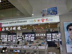 -三叶眼镜城·好视力眼镜店