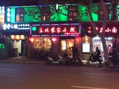 门面-东北农家小院(定西路店)