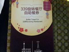 -339旋转餐厅(天府熊猫塔店)