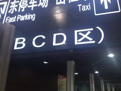 -北京南站-立体停车场