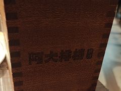 -阿大排档(长春这有山店)