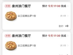 -必胜客(涂门街店)
