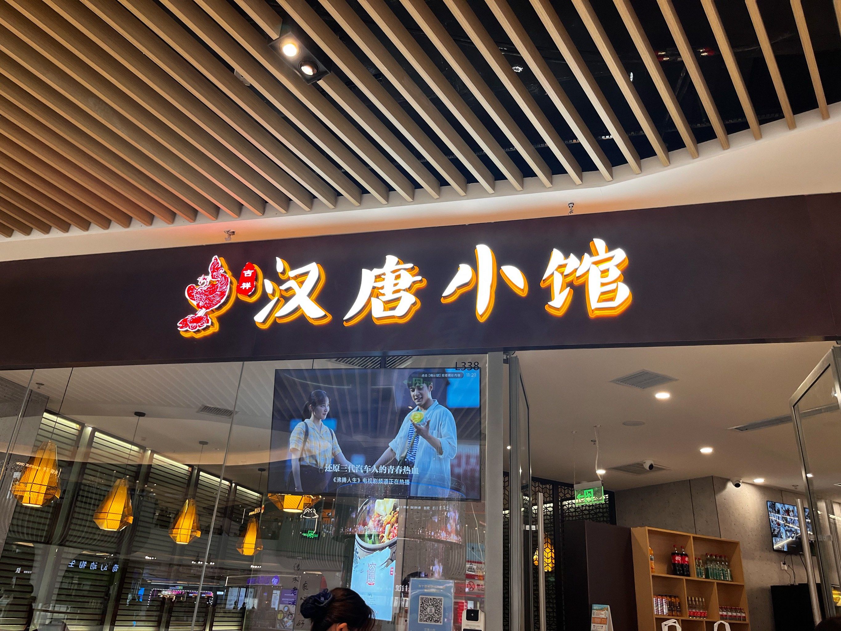 今日打卡 环宇城 汉唐小馆