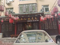 -辣不二地道川菜(汉水路店)