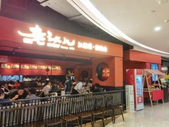 -老头儿油爆虾·知味杭州(爱琴海购物中心)