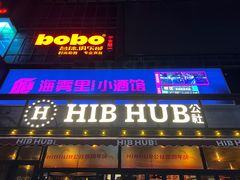-HIB HUB公社(解放西路店)