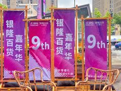 -汇德隆银隆