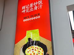 -星城辉记面粉店(IFS国金店)