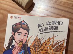 -谷丽麦馕新疆菜·清真(步步高梅溪新天地店)
