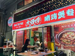 -大头唛·啫鸡煲.粤菜.专门店(289艺术园区店)