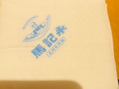 -马记永·兰州牛肉面(天通苑家乐福店)