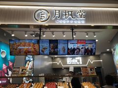 门面-月枫堂(太原茂业天地店)