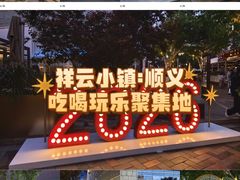 -中粮·祥云小镇