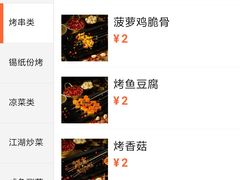 -碎怂烤肉(钟楼柳巷店)