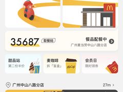 -麦当劳(中山八路店)