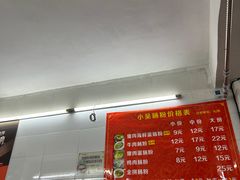 -小吴肠粉