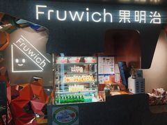 -Fruwich果明治(西单更新场店)