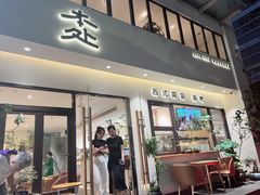 -本处·素食·融合料理(南油店)