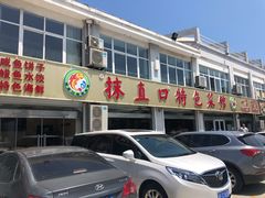 -抹直口特色菜馆(一店)