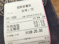 -清真老铁家灌汤包
