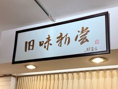 -三两春(崂山路店)