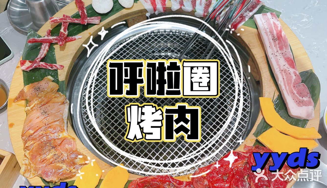 🧐苏州烤肉哪家强？带亲密爱人来吃亲爱的韩式料理[爱心]
