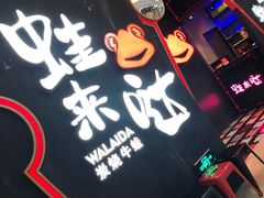 -蛙来哒(正荣财富店)