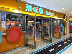 -汤姆熊欢乐世界(光启城店)