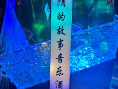 -光阴的故事音乐酒吧(1905店)