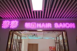 -BULB STUDIO 巴柏明星发型工作室