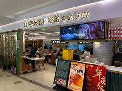 -粤来记·啫啫煲·点心(日月光店)