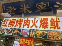 -西羊市老米家泡馍(西羊市店)
