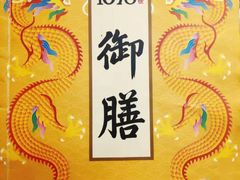 -1078號老北京涮肉(松柏店)