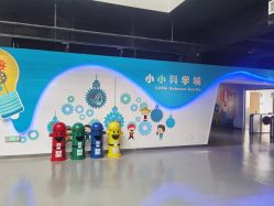 -北京科学中心儿童乐园