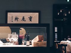 -宝丽轩中餐厅BAOLIXUAN