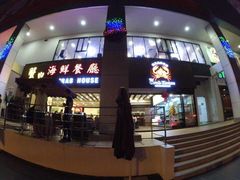 -蟹皇海鲜餐厅