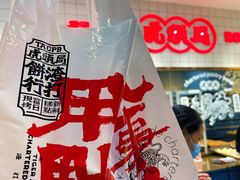 -虎头局·渣打饼行(五一新干线店)