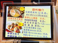 菜单-党公糖水铺(鹭江店)