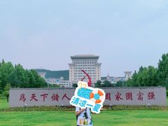 -山东大学(威海校区)