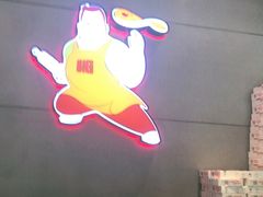 门面-比格比萨自助(花园路店)