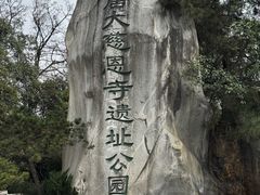 -大慈恩寺(大雁塔)