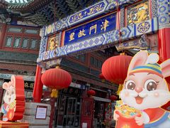 -古文化街旅游区