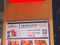 -狮头牌卤味研究所·卤味饭(花城汇南区店)