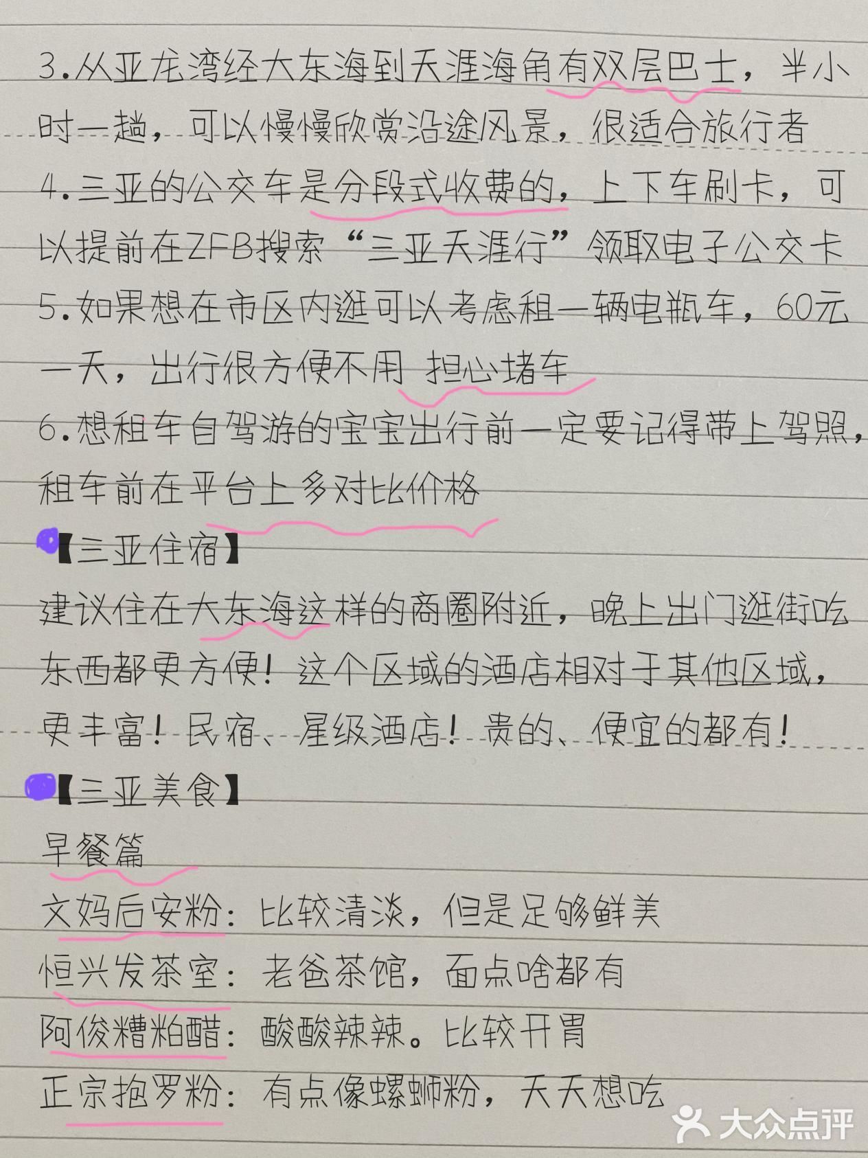 三亚旅游必看️保姆级旅游攻略带你玩三亚