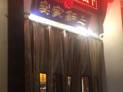 -上和家宴(未来大道店)